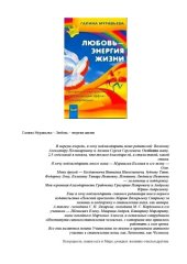 book Любовь - энергия жизни