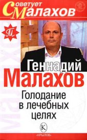 book Голодание в лечебных целях