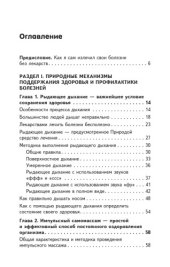 book Рыдающее дыхание предупреждает и излечивает болезни без лекарств