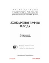 book Эхокардиография плода