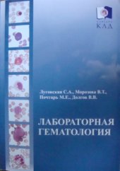 book Лабораторная гематология