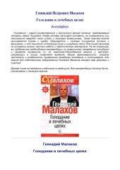 book Голодание в лечебных целях