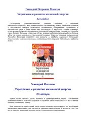 book Укрепление и развитие жизненной энергии