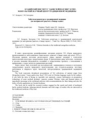 book Тибетская рецептура в традиционной монгольской медицине (по материалам трактата «Онцар гадон»)