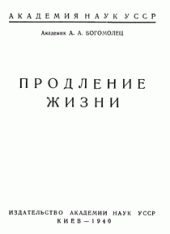 book Продление жизни