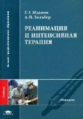 book Реанимация и интенсивная терапия