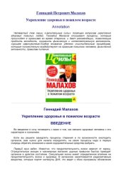 book Укрепление здоровья в пожилом возрасте