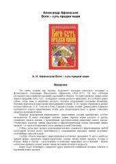 book Боги - суть предки наши