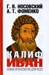 book Калиф Иван