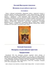 book Женщины на российском престоле