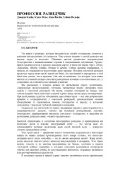 book Профессия: разведчик