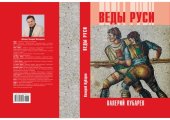 book Веды Руси