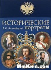 book Исторические портреты