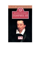 book Генрих III