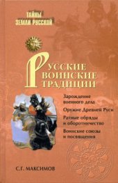 book Русские воинские традиции