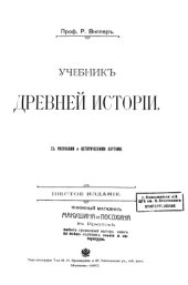 book Учебник древней истории