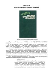 book Подъем затонувших кораблей