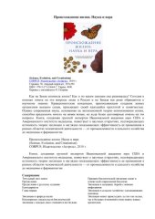 book Происхождение жизни. Наука и вера