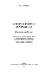 book История России XX столетия