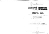 book Охотничий календарь. Справочная книга для ружейных и псовых охотников