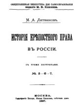 book История крепостного права в России