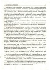 book Выпечка из слоеного теста