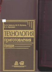 book Технология приготовления пищи