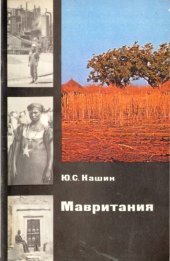 book Мавритания