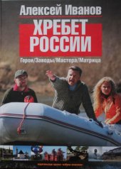 book Хребет России