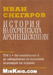 book История на Охридската архиепископия