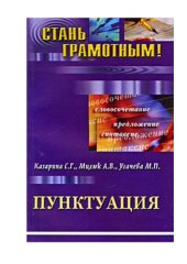 book Пунктуация