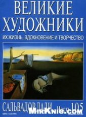 book Сальвадор Дали.