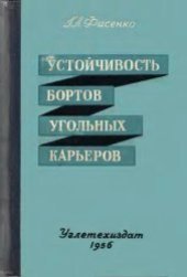 book Устойчивость бортов угольных карьеров