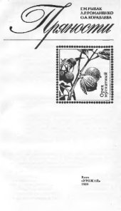 book Пряности