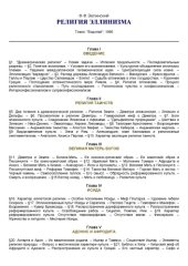 book Религия эллинизма