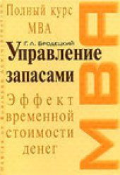 book Управление запасами