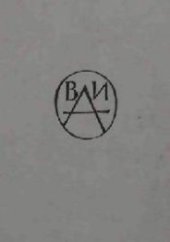 book Всеобщая история архитектуры в XII томах. Том VI