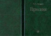book Гармония