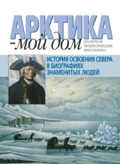 book История русского искусства. Книга 2. Русское искусство XVIII- начала ХХ века