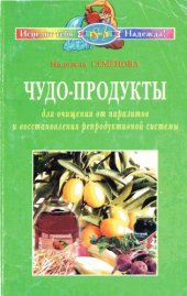 book Чудо-Продукты