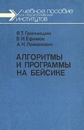 book Алгоритмы и программы на Бейсике