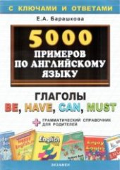book 5000 примеров по английскому языку. Глаголы be, have, can, must