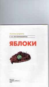 book Яблоки