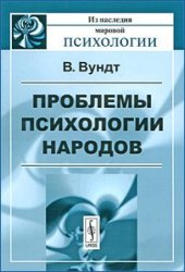 book Проблемы психологии народов