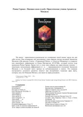 book Напиши свою судьбу: Практические учения Архангела Михаила