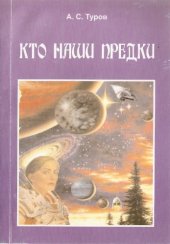 book Кто наши предки