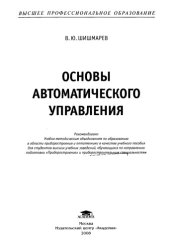 book Основы автоматического управления