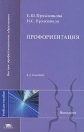 book Профориентация