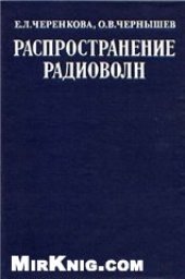 book Распространение радиоволн