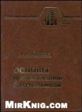 book Основы промышленной биотехнологии